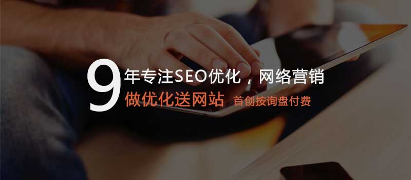 「金华SEO优化公司」网站优化为你提供全局的排